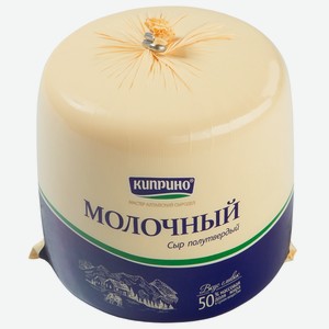 Сыр Киприно Молочный полутвердый 50%, ~1кг