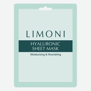 Маска для лица суперувлажняющая с гиалуроновой кислотой Limoni, 20 гр