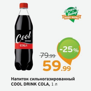 Напиток сильногазированный  COOL DRINK COLA , 1 л