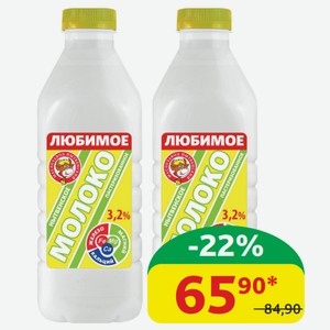 Молоко 3.2% Нытвенский МЗ Пастеризованное, пэт, 900 мл