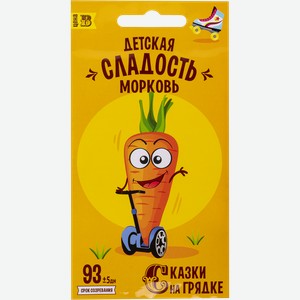 Семена овощей Сказки на грядке Морковь Детская сладость Рости м/у, 2 г