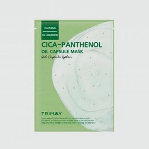 Маска для лица TRIMAY Cica-panthenol Oil Capsule Mask 1 шт