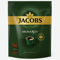 Кофе растворимый   Jacobs   Monarch, 130 г