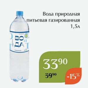СТМ Вода природная питьевая газированная 1,5л