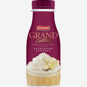 Молочный коктейль ГРАНД ванильный пломбир 4%, 0.26кг