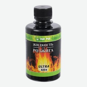 Жидкость для розжига 0,22 л углеводородная Hot Pot ULTRA