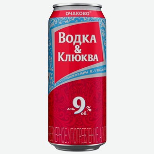 Напиток Очаково Водка с клюквой слабоалкогольный, 0.45л