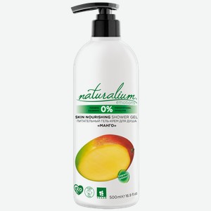 Гель-крем для душа NATURALIUM Питательное манго, 500мл