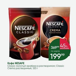 Кофе NESAFE Classic молотый арабика в растворимом; Classic Crema растворимый, 120 г
