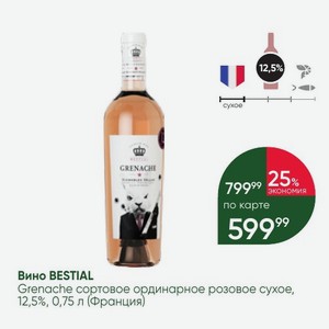 Вино BESTIAL Grenache сортовое ординарное розовое сухое, 12,5%, 0,75 л (Франция)