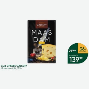 Сыр CHEESE GALLERY Maasdam 45%, 125 г