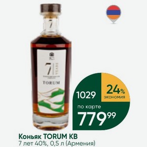 Коньяк TORUM KB 7 лет 40%, 0,5 л (Армения)