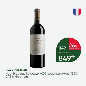 Вино CHATEAU Haut Maginet Bordeaux красное сухое, 13,5%, 0,75 л (Франция)