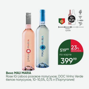 Вино MAU MARIA Rose IG Lisboa розовое полусухое; DOC Vinho Verde белое полусухое, 10-10,5%, 0,75 л (Португалия)