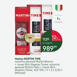 Набор MARTINI TIME напиток винный Martini Bianco + тоник Rich Индиан Тоник; напиток винный Martini Fiero + тоник Rich Индиан Тоник, 14,9-15%, 1 л + 2 0,33 л (Италия)
