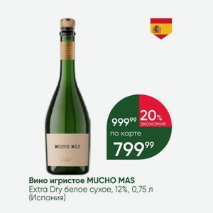 Вино игристое MUCHO MAS Extra Dry белое сухое, 12%, 0,75 л (Испания)