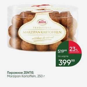 Пирожное ZENTIS Marzipan Kartoffeln, 250 г