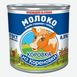 Сгущенное молоко Коровка из Кореновки цельное с сахаром 8,5% 380 г