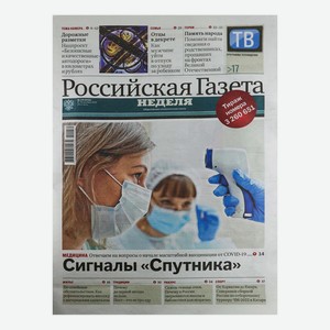 Газета Российская газета