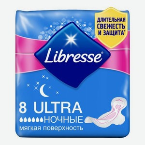 Прокладки гигиенические Libresse Ultra ночные 8 шт