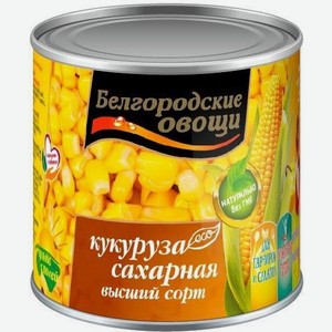 Кукуруза Белгородские овощи сахарная 400 г