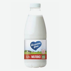Молоко 3,2% пастеризованное 930 мл Искренне Ваш БЗМЖ