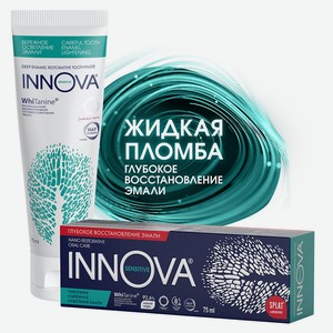 Зубная паста Innova Sensitive Бережное осветление эмали для чувствительных зубов, 75 мл