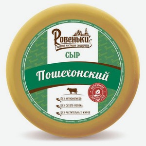 Сыр полутвердый «Ровеньки» Пошехонский 45% БЗМЖ, вес