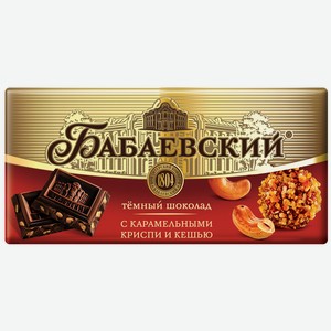 Шоколад темный Бабаевский с карамельными криспи и кешью 90г