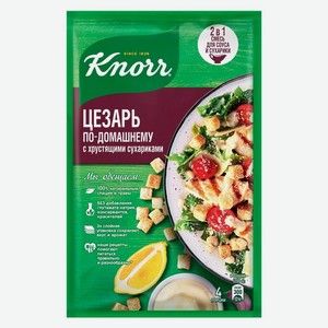 Приправа Knorr смесь д/салата Цезарь 30г