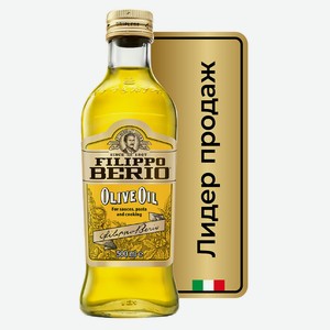 Масло оливковое Filippo Berio Pure 500мл