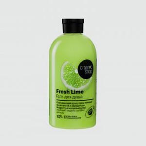 Гель для душа ORGANIC SHOP Fresh Lime 500 мл
