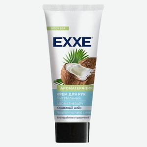 Крем для рук Exxe Ароматерапия питательный с ароматом кокоса, 75 мл