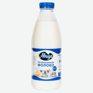 Молоко питьевое «Авида» пастеризованное 2,5% БЗМЖ, 900 мл