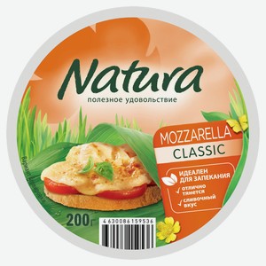 Сыр полутвердый Natura Моцарелла 45%, 200 г
