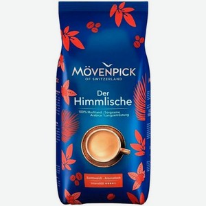 Кофе зерновой MOVENPICK Der Himmlische, средняя обжарка, 1000 гр [2011001]