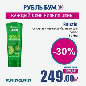 Fructis огуречная свежесть бальзам для волос, 387 мл