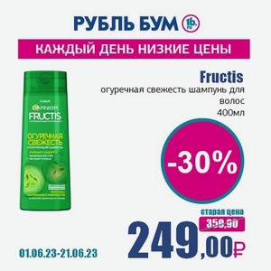 Fructis огуречная свежесть шампунь для волос, 400 мл