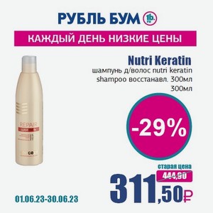 Nutri Keratin шампунь д/волос nutri keratin shampoo восстанавл. 300мл, 300 мл