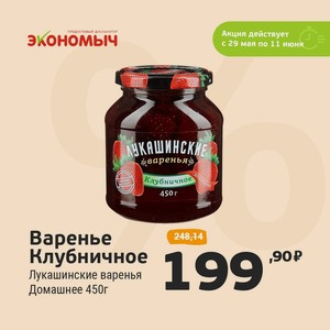 Варенье Лукашинские клубничное ГОСТ домашний рецепт 450г