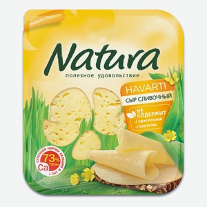 Сыр полутвердый Natura Сливочный нарезка 45% 150 г