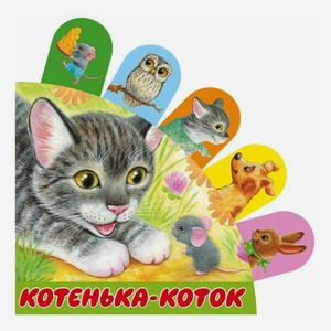 Книга Котенька-Коток