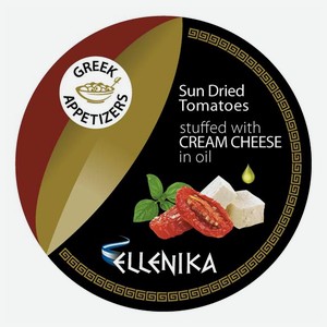 Томаты Ellenika вяленые фаршированные сливочным сыром 250 г