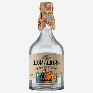 Водка «Домашняя» Для друзей Россия, 0,5 л