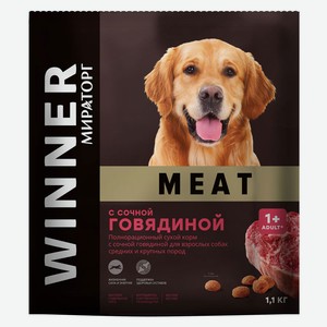 Сухой корм для собак средних и крупных пород «Мираторг» Winner MEAT с сочной говядиной, 1,1 кг