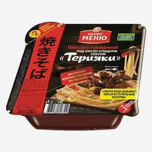 Лапша быстрого приготовления «Бизнес меню» с говядиной под соусом терияки, 130 г