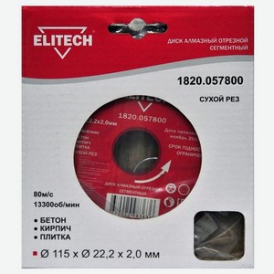 Алмазный диск Elitech 1820.057800, по бетону, кирпичу, камню, 115мм, 2мм, 22.2мм, 1шт