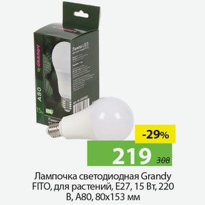 Лампочка светодиодная Grandy FITO, для растений, E27, 15Вт, 220В, А80, 80*153мм.