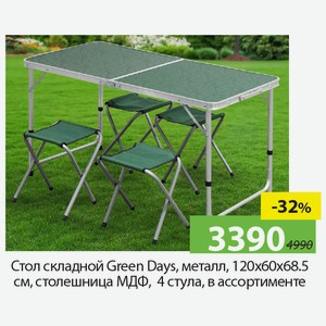 Стол складной Green Days, металл, 120*60*68,5см, столешница МДФ, 4 стула, в ассортименте.