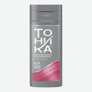 Бальзам для волос Роколор Тоника тон 8.53, дымчато-розовый, 150 мл